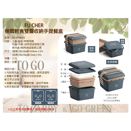 FU CHER 榭爾輕食雙層收納手提餐盒